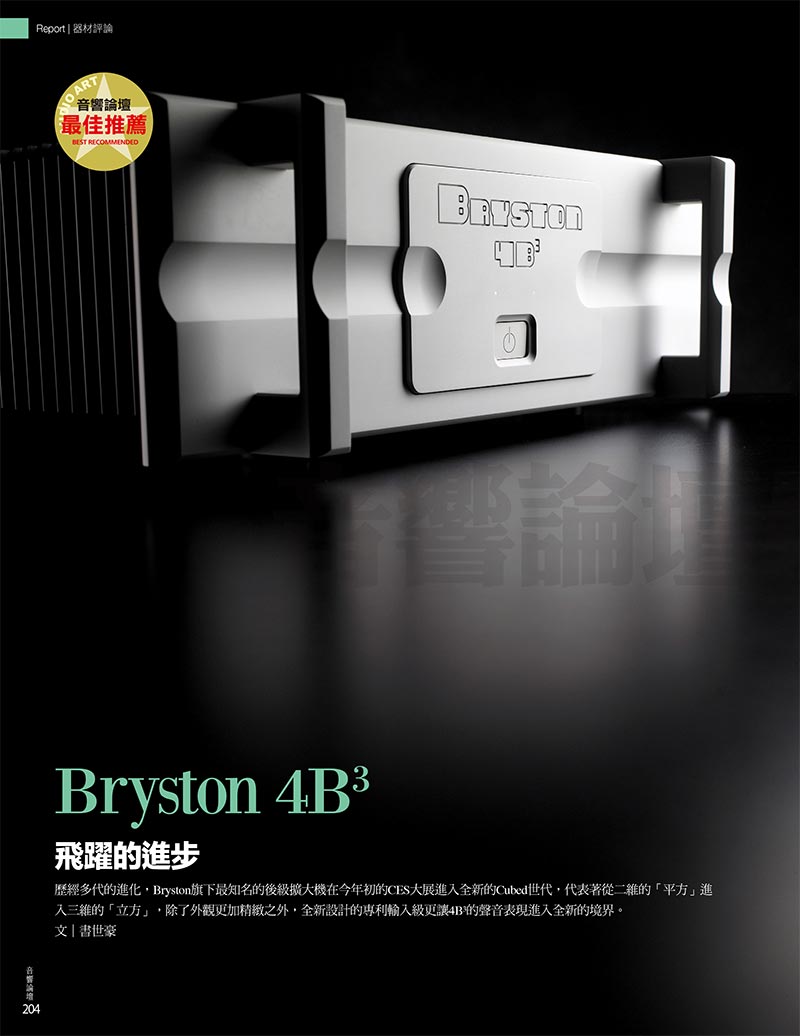 音響論壇339期 BRYSTON 4B3