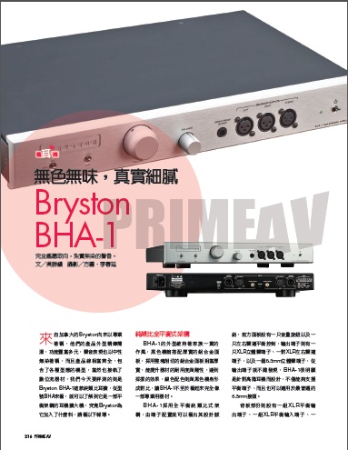 新視聽 220期 BRYSTON BHA-1