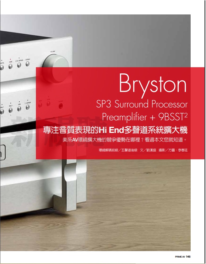 新視聽218期 BRYSTON SP3+9BSST2