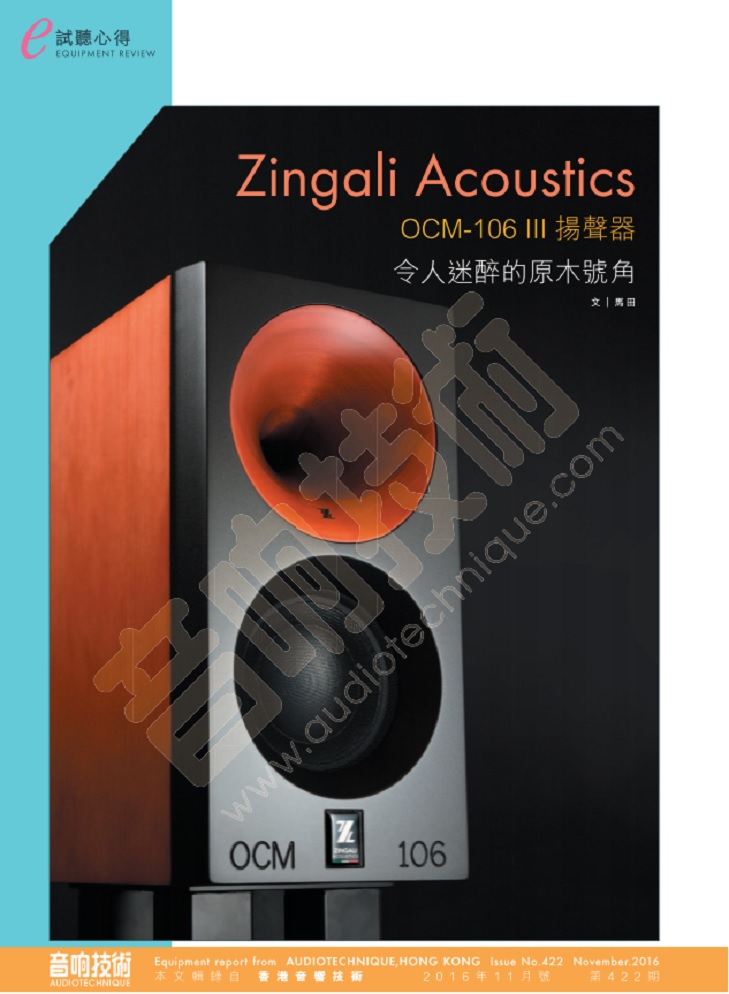 音響技術 422期 ZINGALI OCM-106III